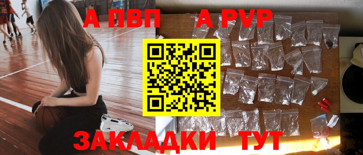 Кировск  закладка  A PVP СК КРИС  A-PVP VHQ  Альфа ПВП  Вход с VPN  А ПВП Соль 