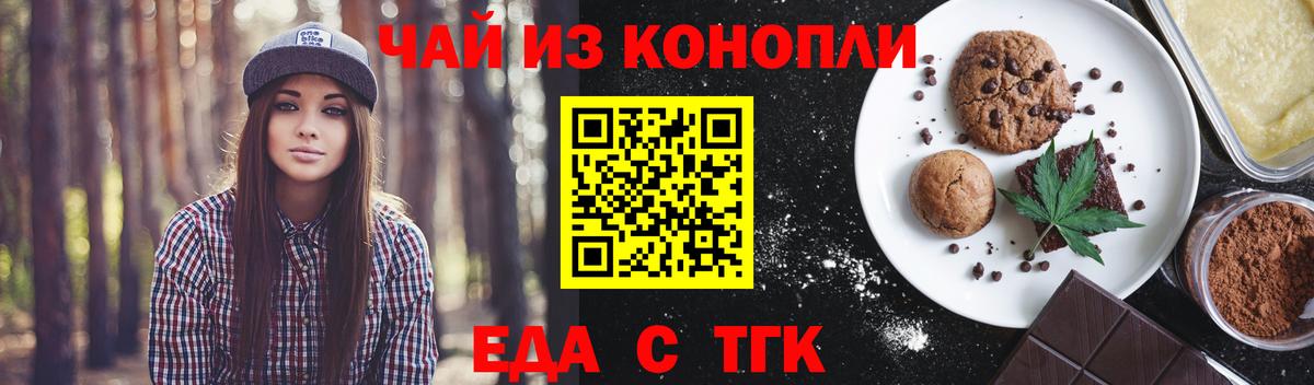 Кировск  Печенье с ТГК конопля  Вход с VPN 