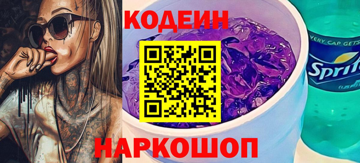 Кировск  Кодеиновый сироп Lean напиток Lean (лин)  Вход с VPN 