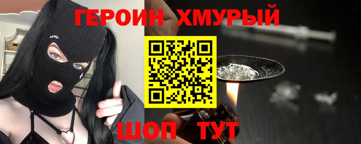 Героин афганец  Вход с VPN  Кировск 