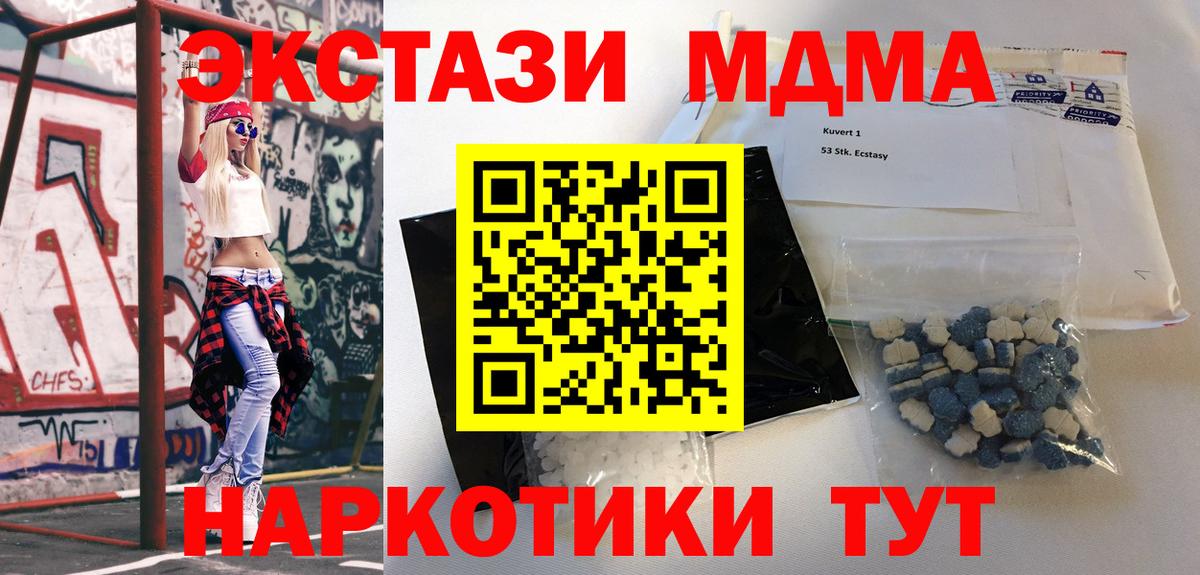 MDMA кристаллы  МДМА Molly  Вход с VPN  Кировск 