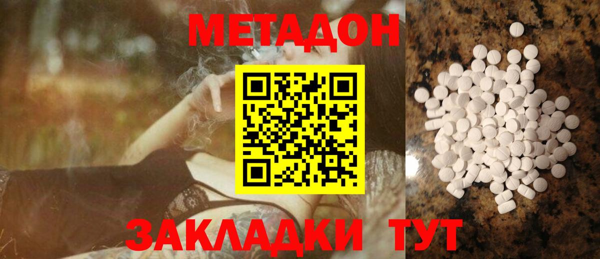 Метадон кристалл Кировск